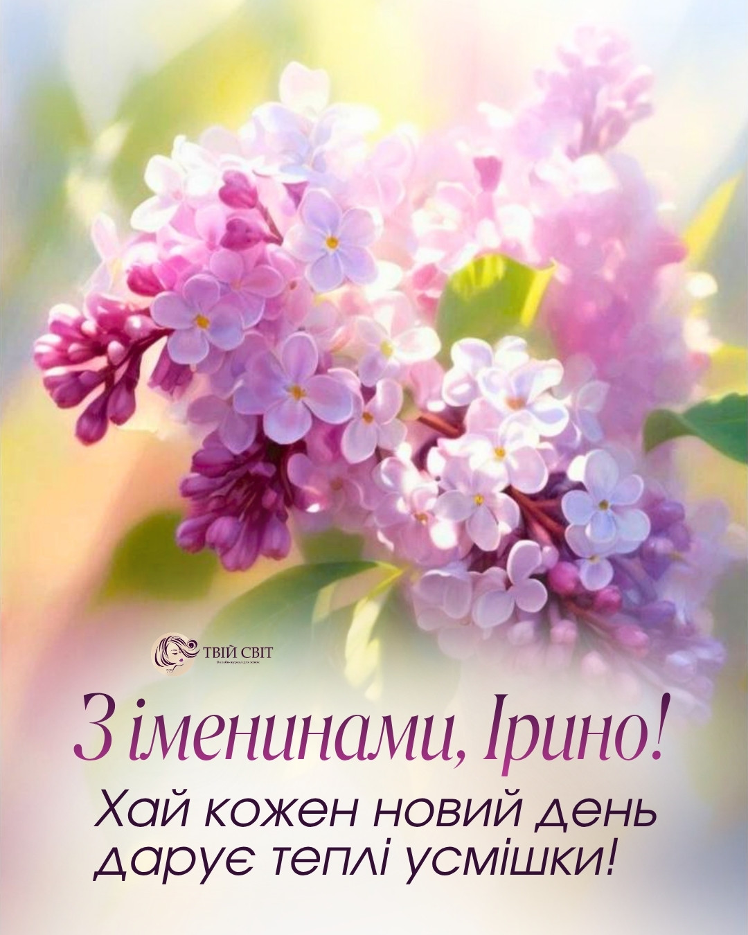 вітання з Днем ангела Ірини, з днем ангела Ірини картинки, Ірини, з іменинами Ірини, привітання з іменинами Ірини