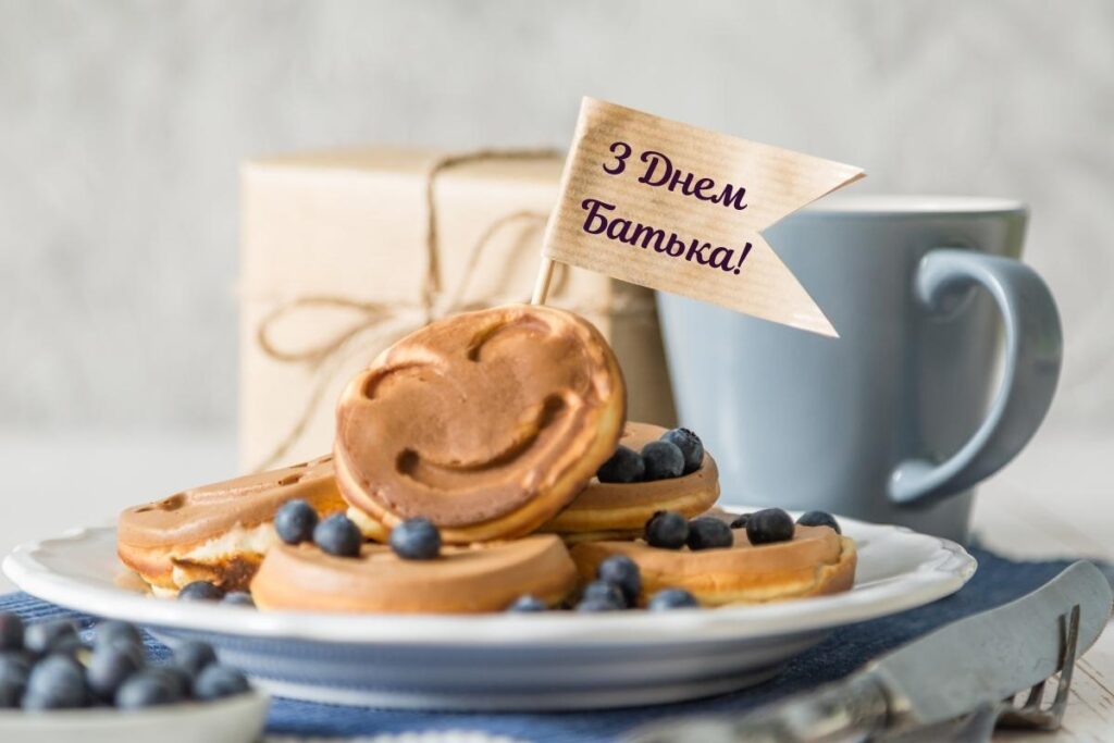 з днем батька