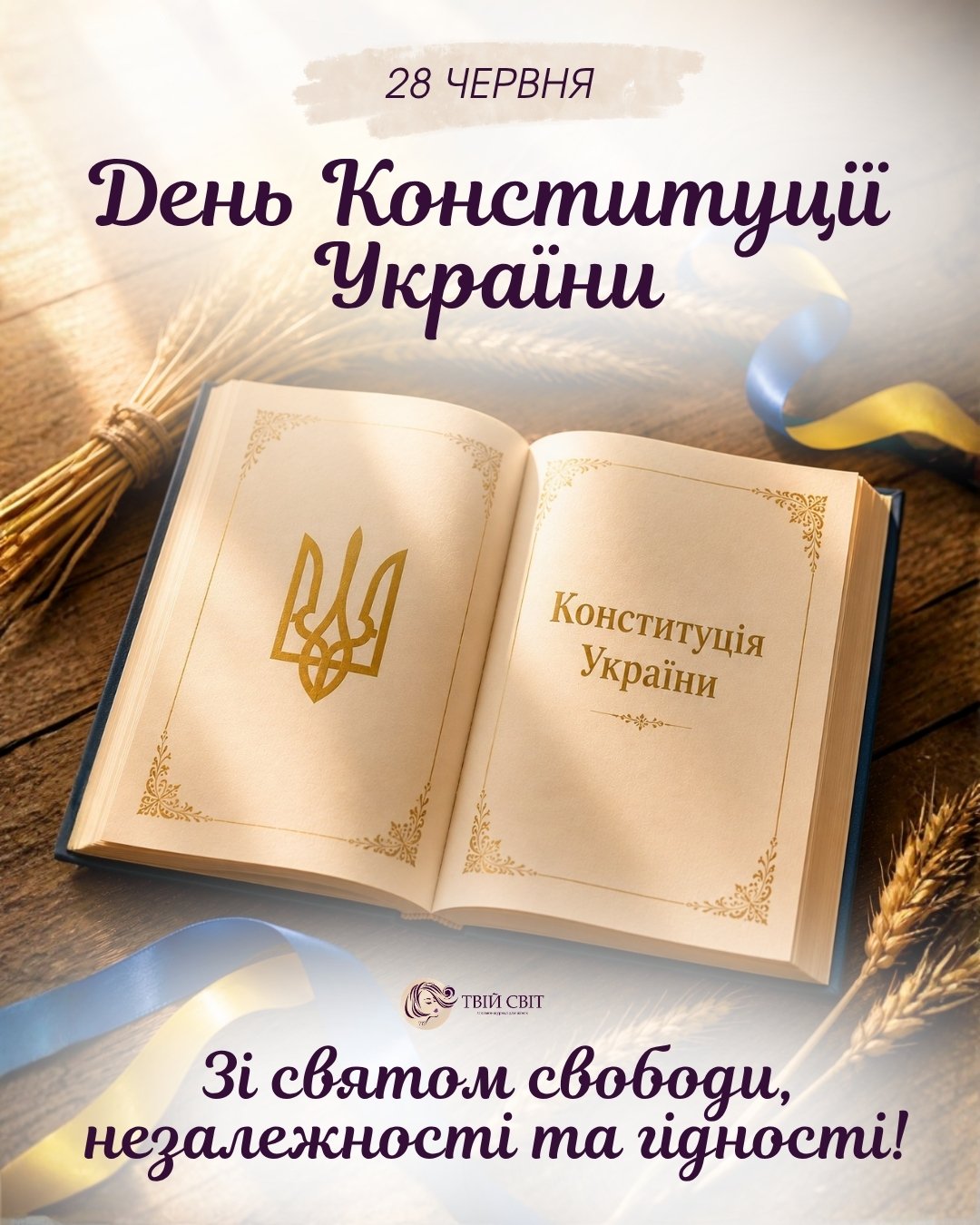 з днем конституції України картинки, картинки з днем конституції України, привітання з днем Конституції, листівка з днем конституції України