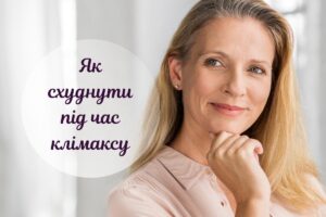 Як схуднути під час клімаксу: що робити для стрункої фігури