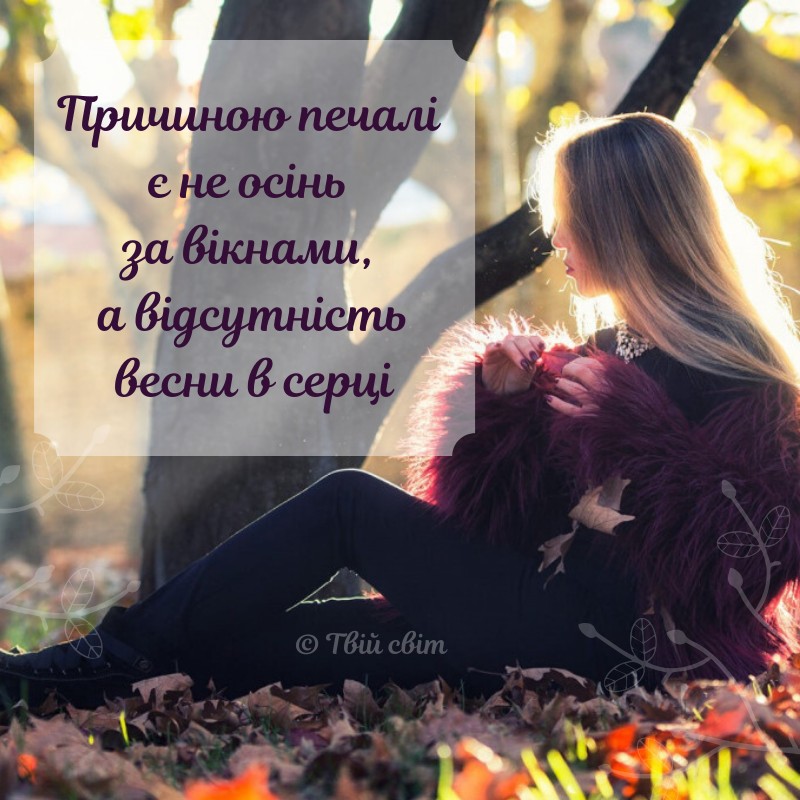 картинки про осінь