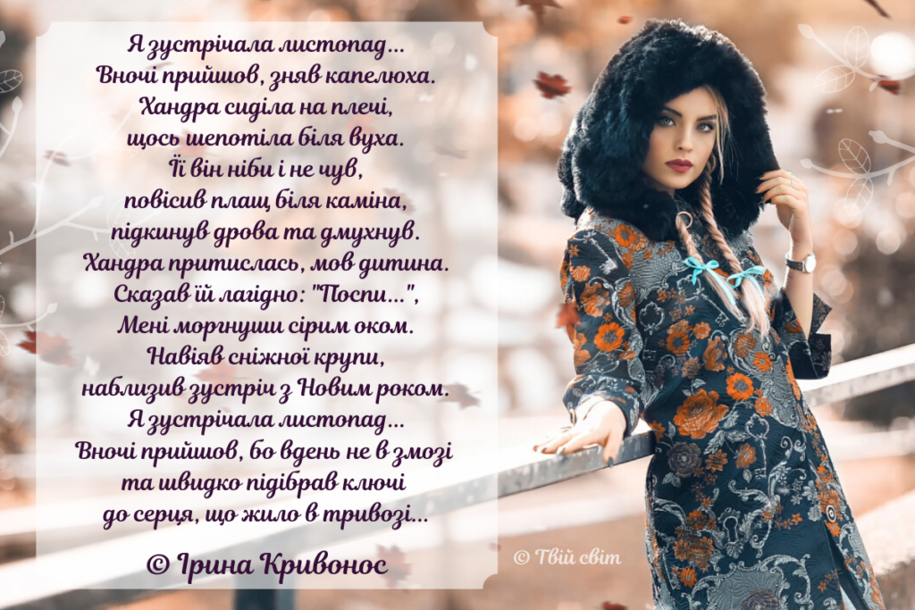 вірші про осінь