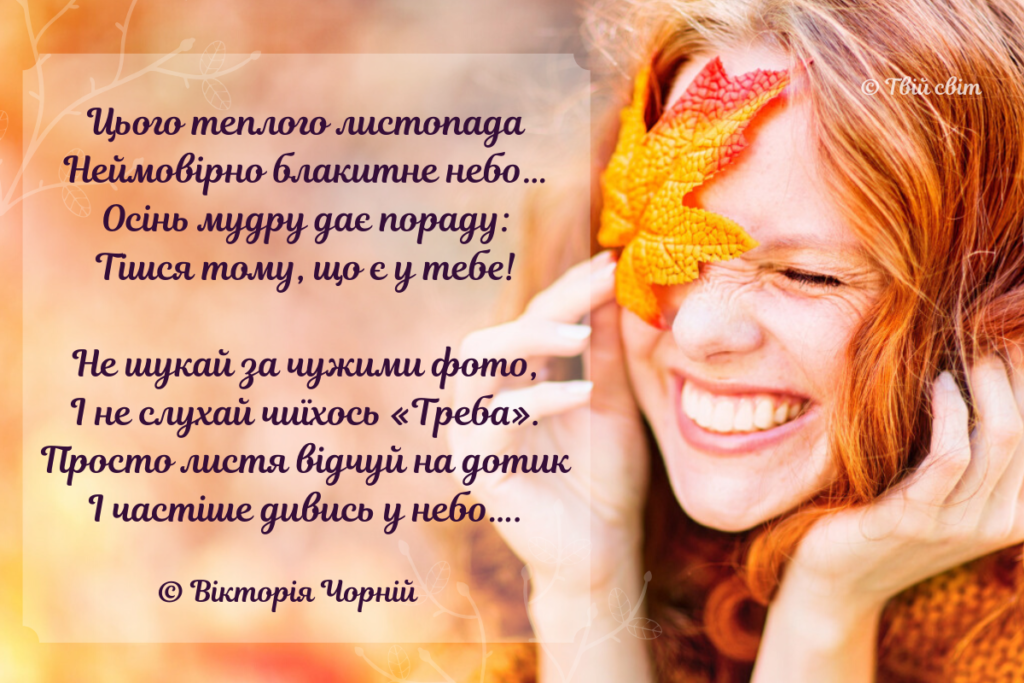 вірші про осінь