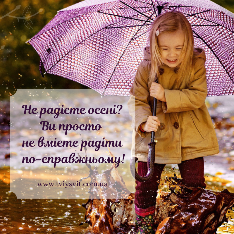 картинки про осінь