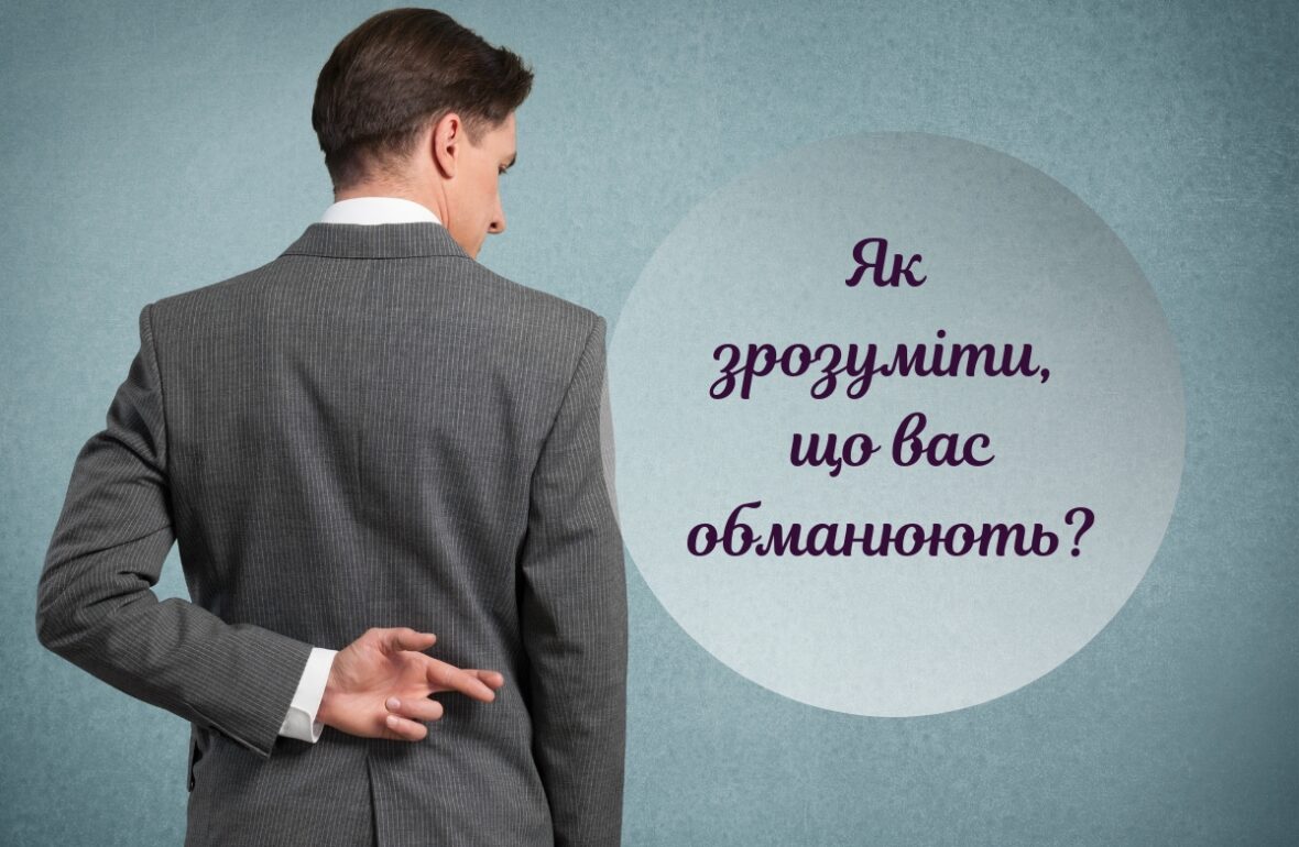 Ознаки брехні