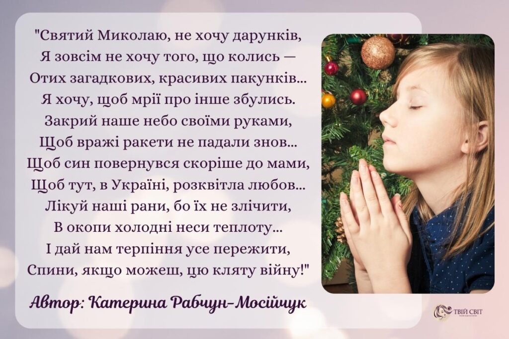 вірші до святого Миколая