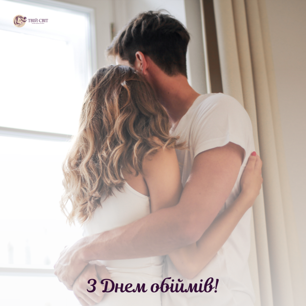 день обіймів картинки