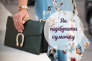 Привабливі образи з жіночими сумками