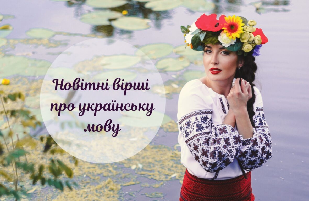 Вірші про мову