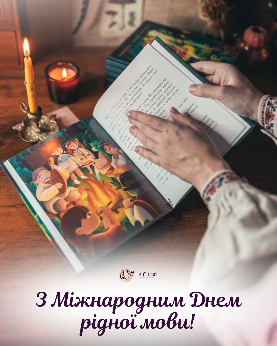 день рідної мови картинка, з днем рідної мови картинки, 21 лютого міжнародний день рідної мови