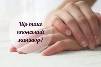 Японський манікюр