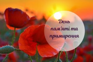 8 травня — День пам’яті і примирення. Історія і значення свята