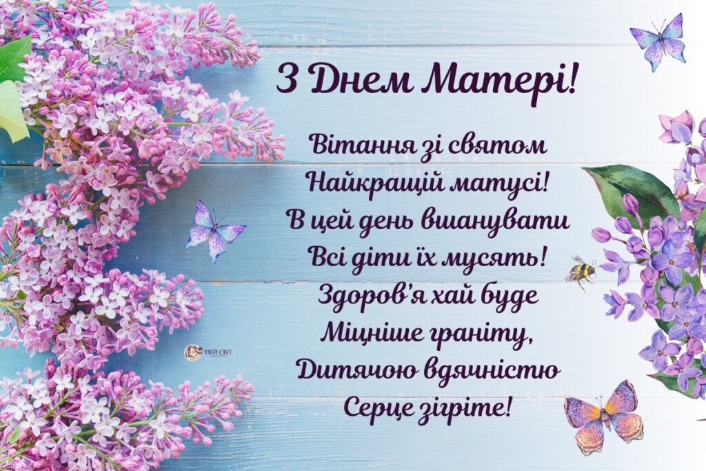 З Днем матері листівки