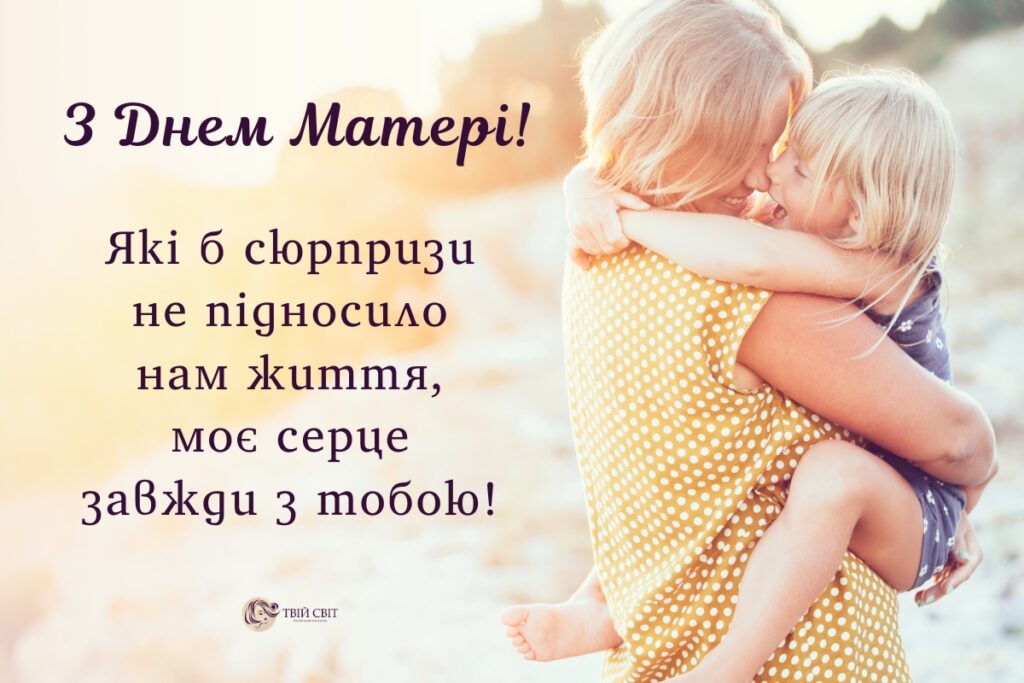 З Днем матері картинки