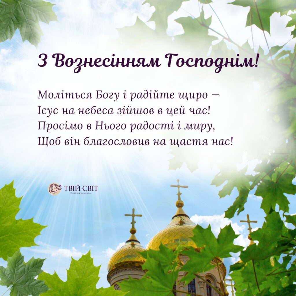 Вознесіння картинки