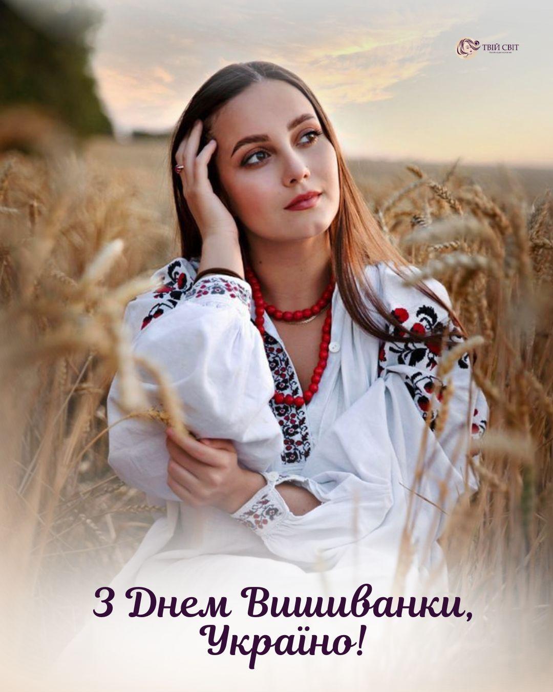 з днем вишиванки