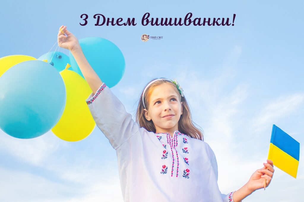 з днем вишиванки картинки