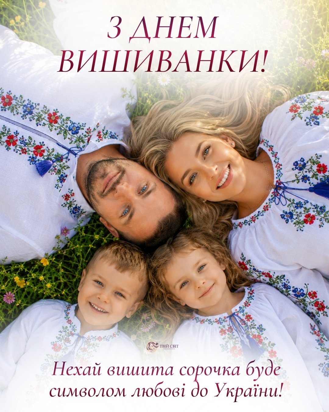 листівки з днем вишиванки, День вишиванки, з днем вишиванки привітання, картинки