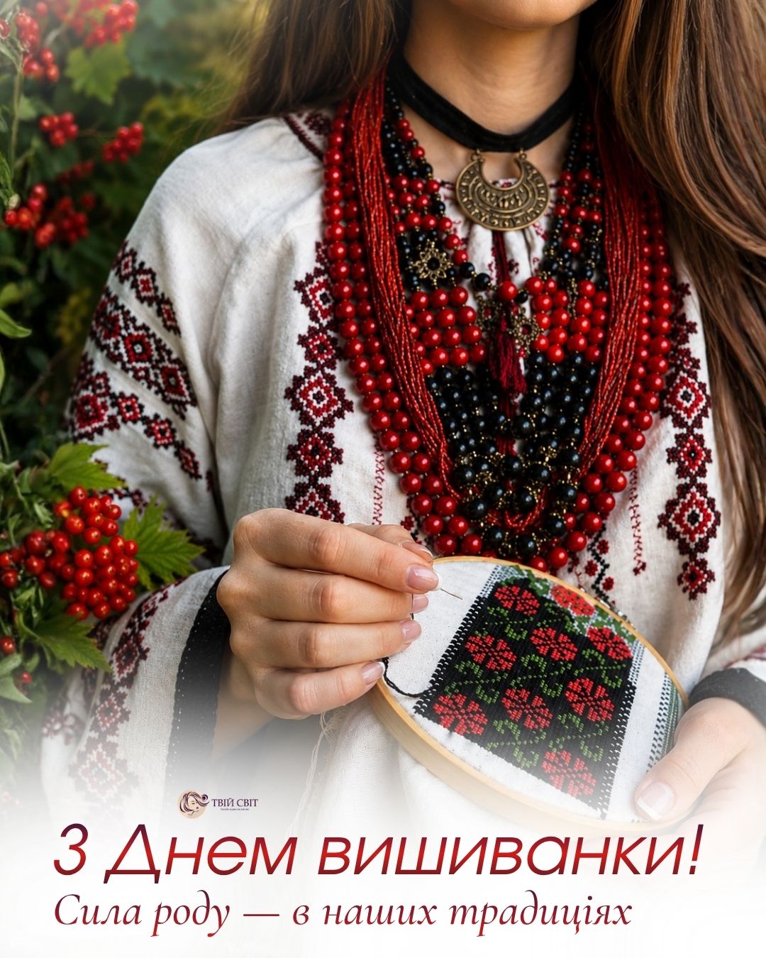 листівки з днем вишиванки, День вишиванки, з днем вишиванки привітання, картинки