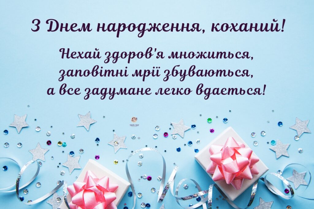 Картинки з днем народження чоловіку