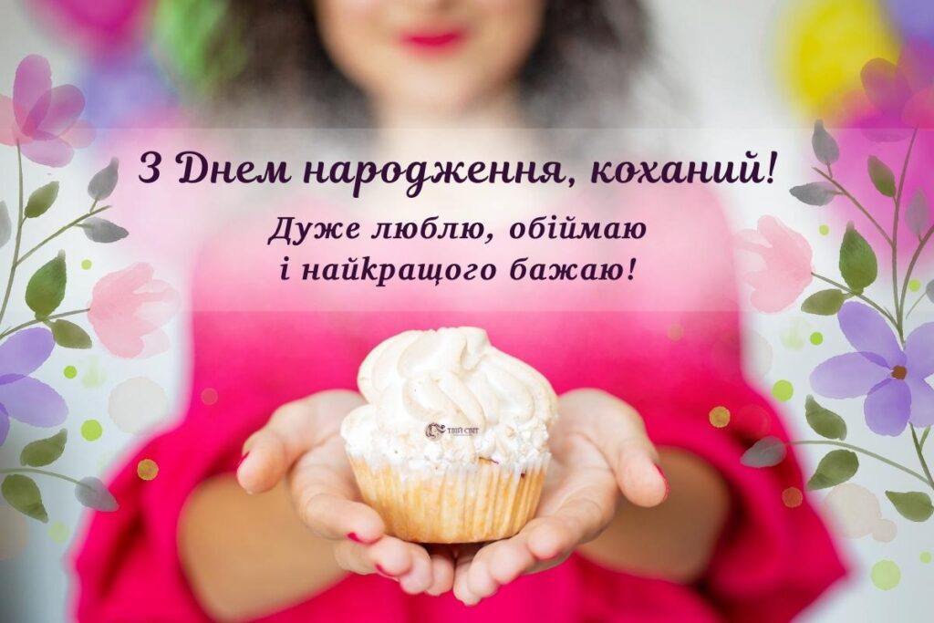 Картинки з днем народження чоловіку