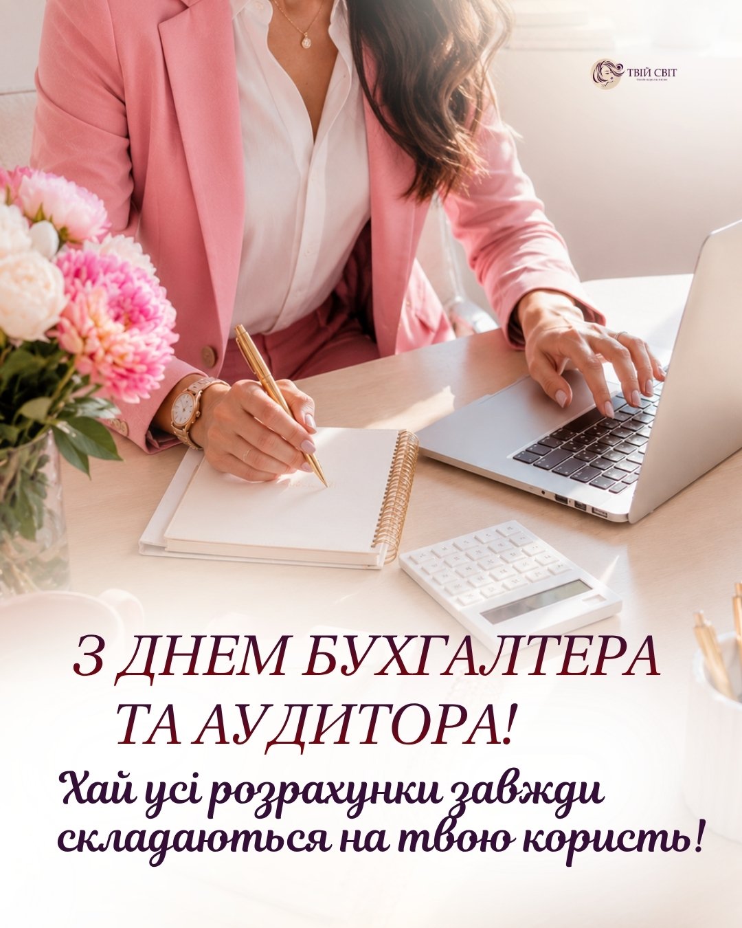 Привітання з Днем бухгалтера, листівки з днем бухгалтера, картинка з днем бухгалтера, листівка з днем бухгалтера, з днем бухгалтера приколи