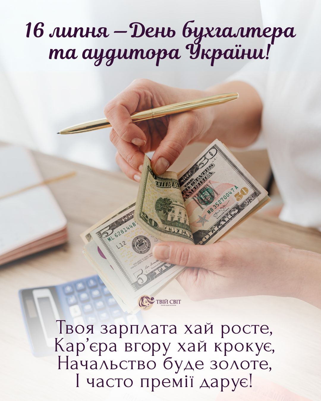 листівки з днем бухгалтера, картинка з днем бухгалтера