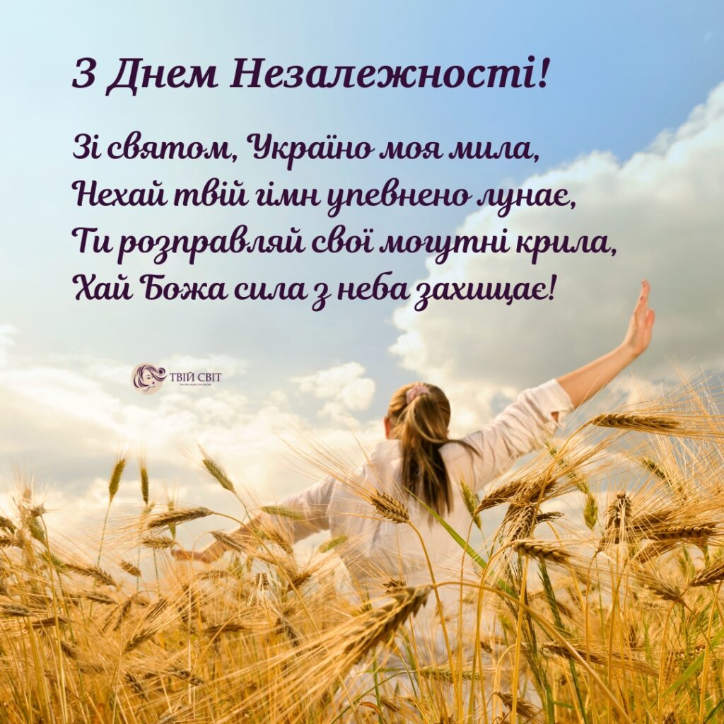 з Днем незалежності України листівки