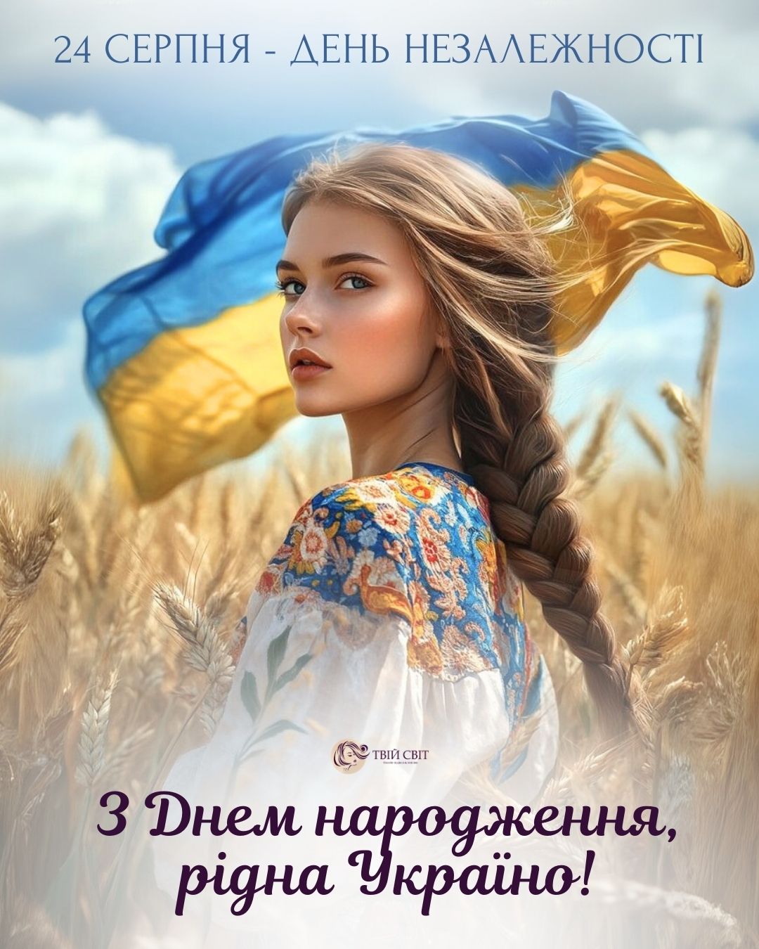 З днем незалежності листівки