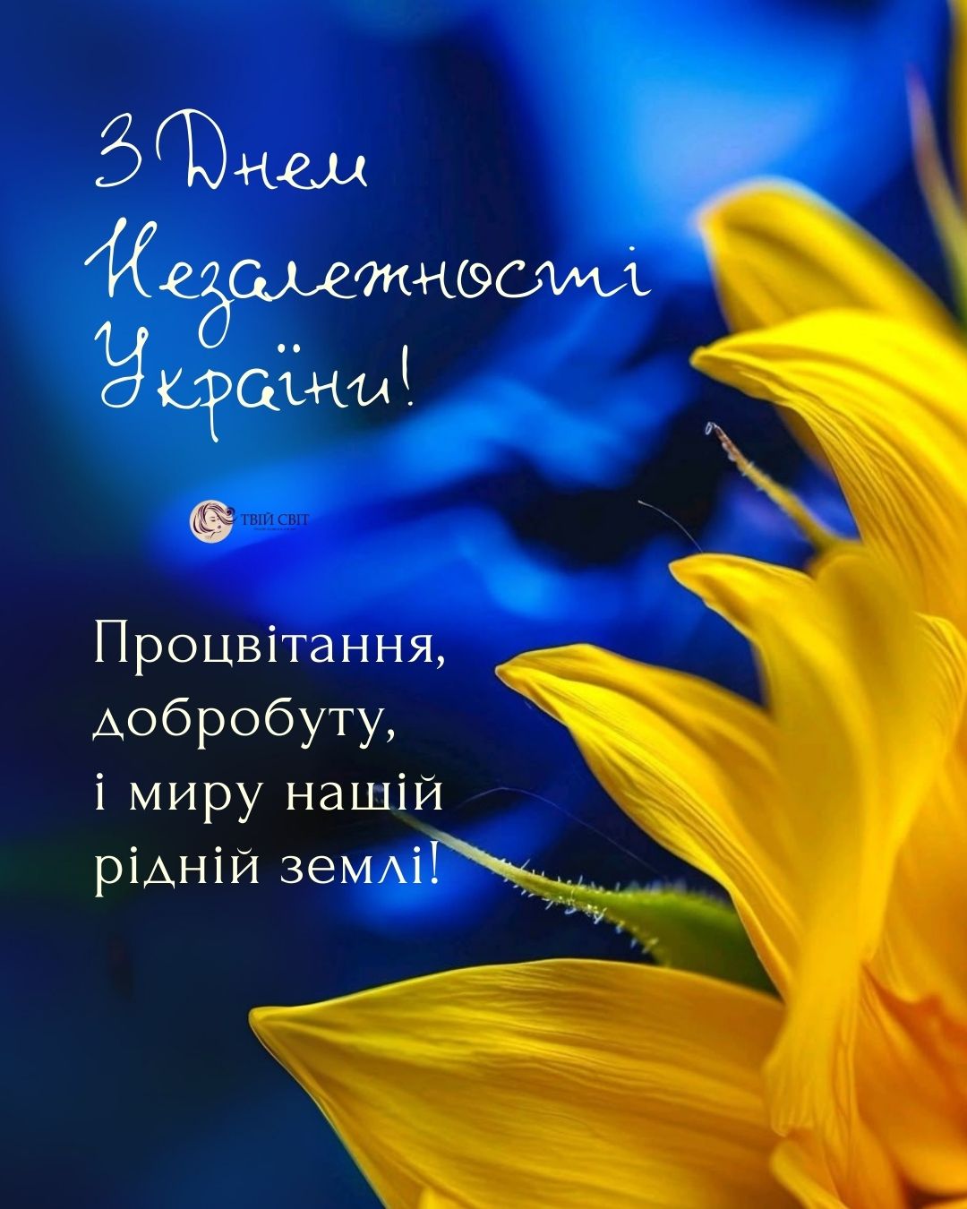 З днем незалежності листівки