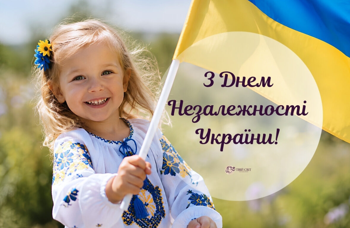 день незалежності України картинки, листівка з днем незалежності, з днем незалежності картинки, картинки з днем незалежності, день незалежності України