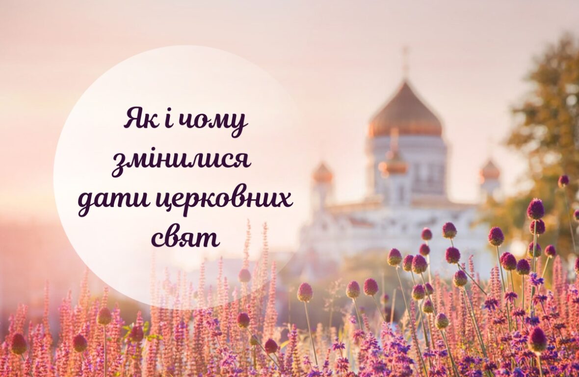 новий церковний календар