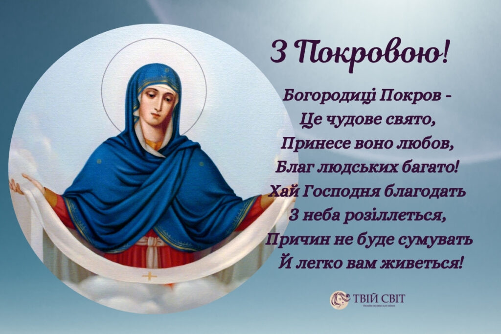 картинки з Покровою, картинки з Покровою пресвятої Богородиці, з днем Покрови