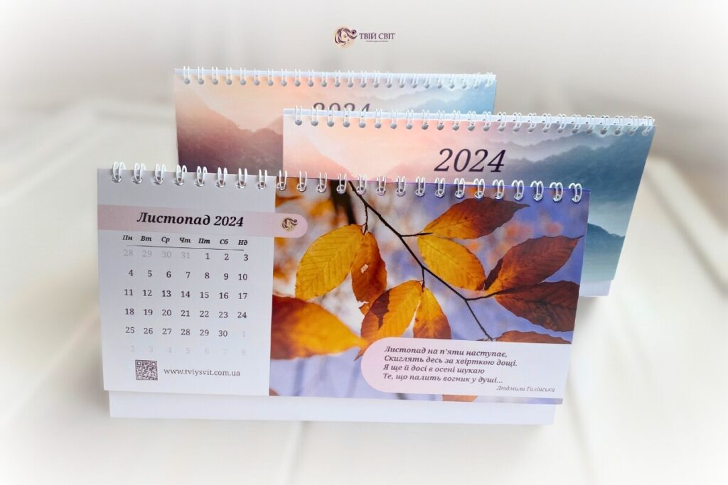 календар 2024 українською