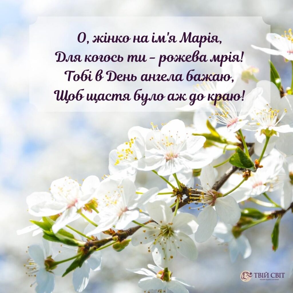 з іменинами Марії, картинки з днем ангела Марії