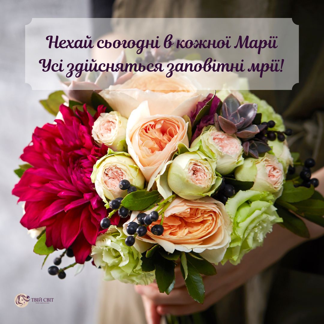 картинка з днем ангела Марії