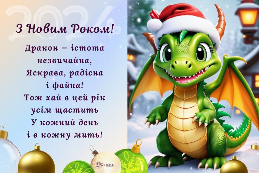 з роком Дракона