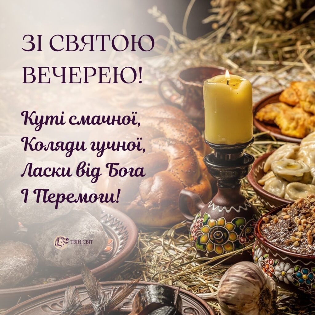 зі Святвечором картинки