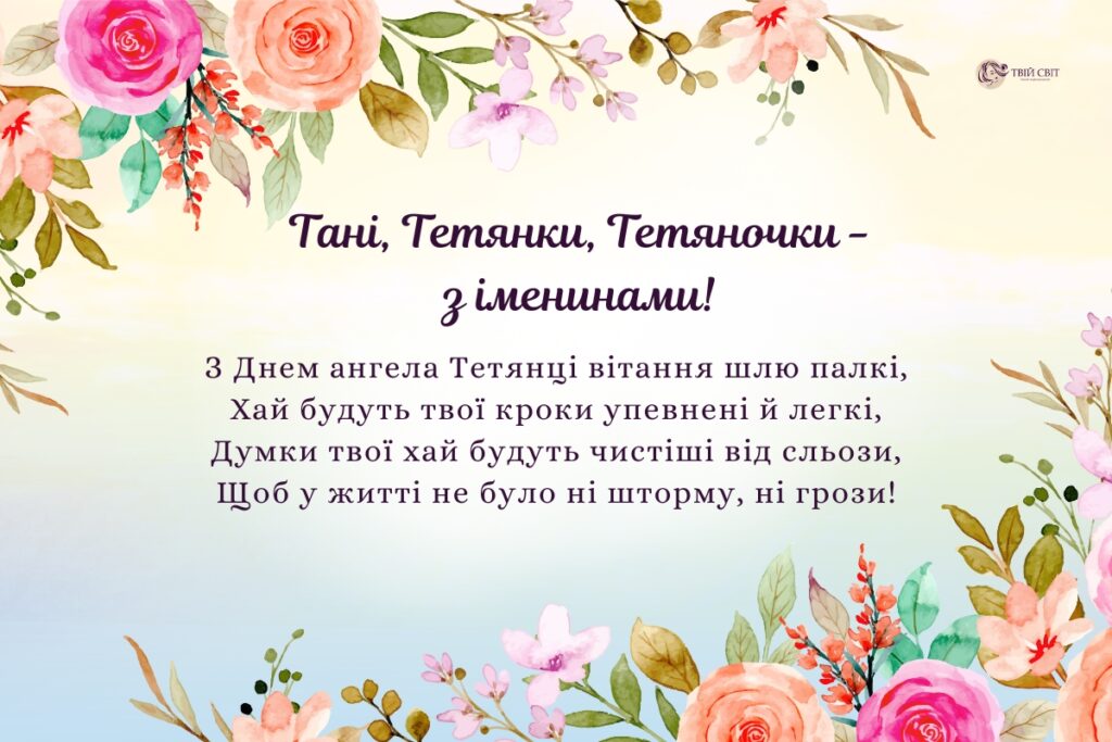 з днем ангела Тетяни картинки, листівки з днем Тетяни