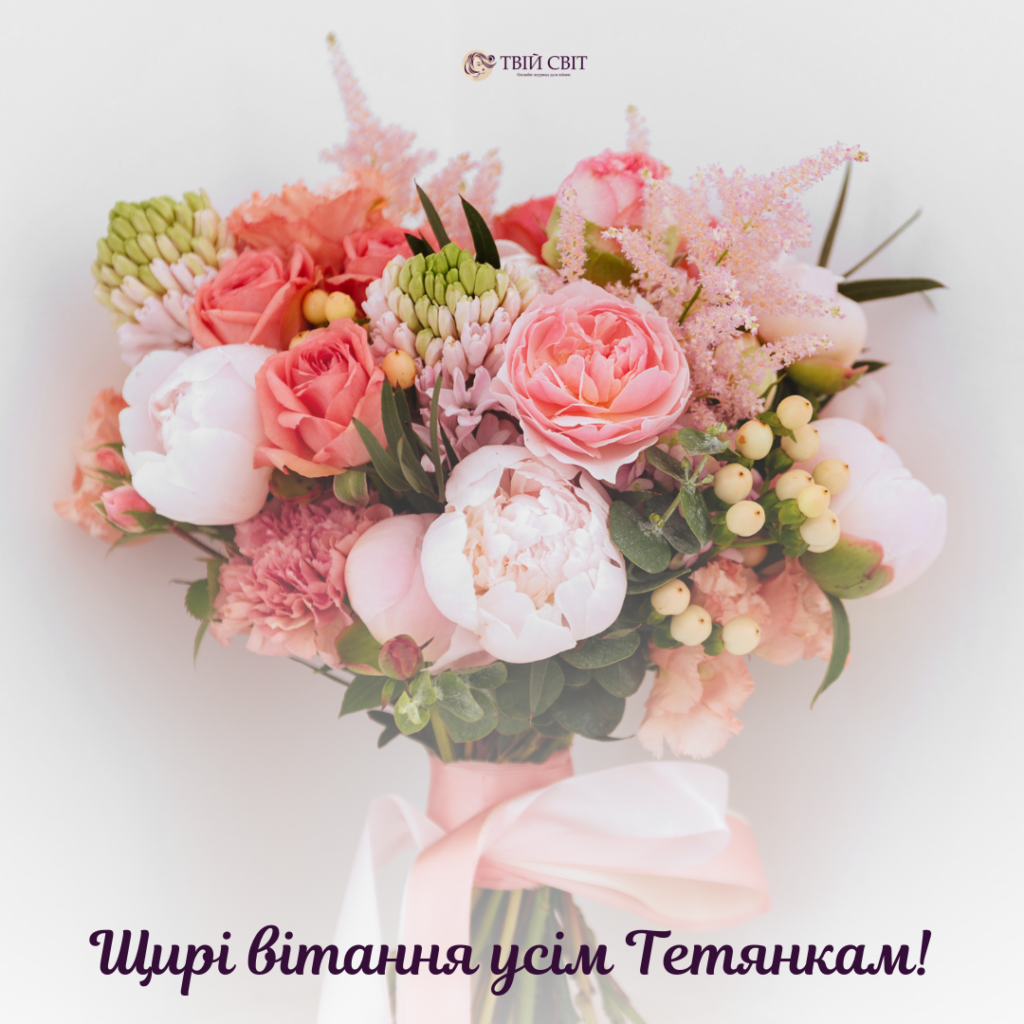 листівка з днем ангела Тетяни, листівка з днем Тетяни