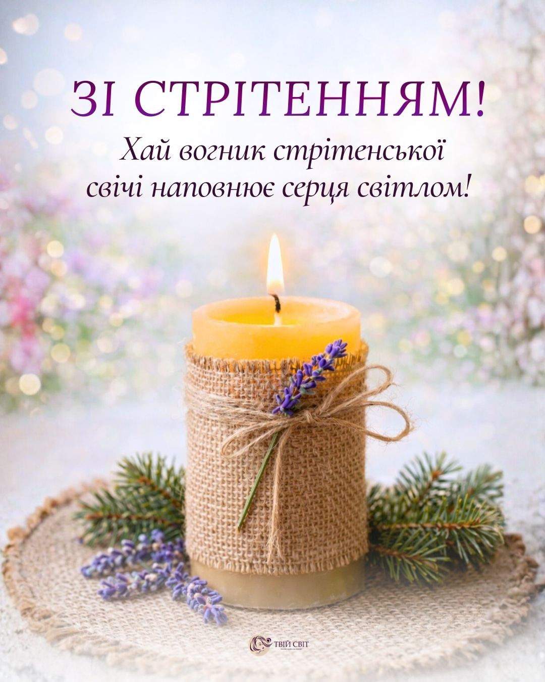 Стрітення Господнє картинки