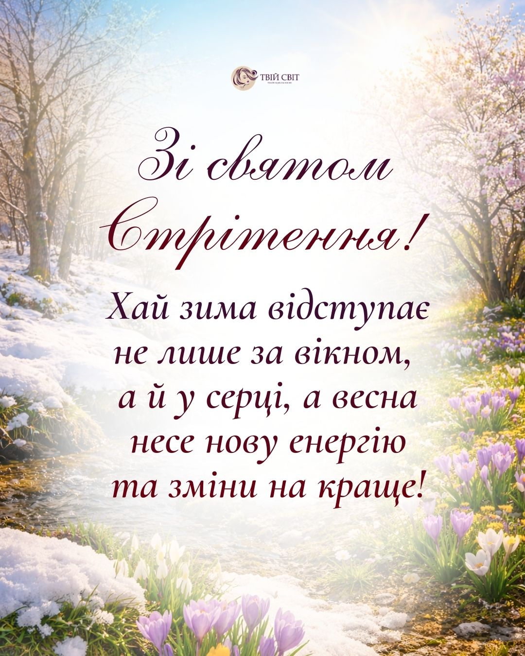 Стрітення Господнє картинки