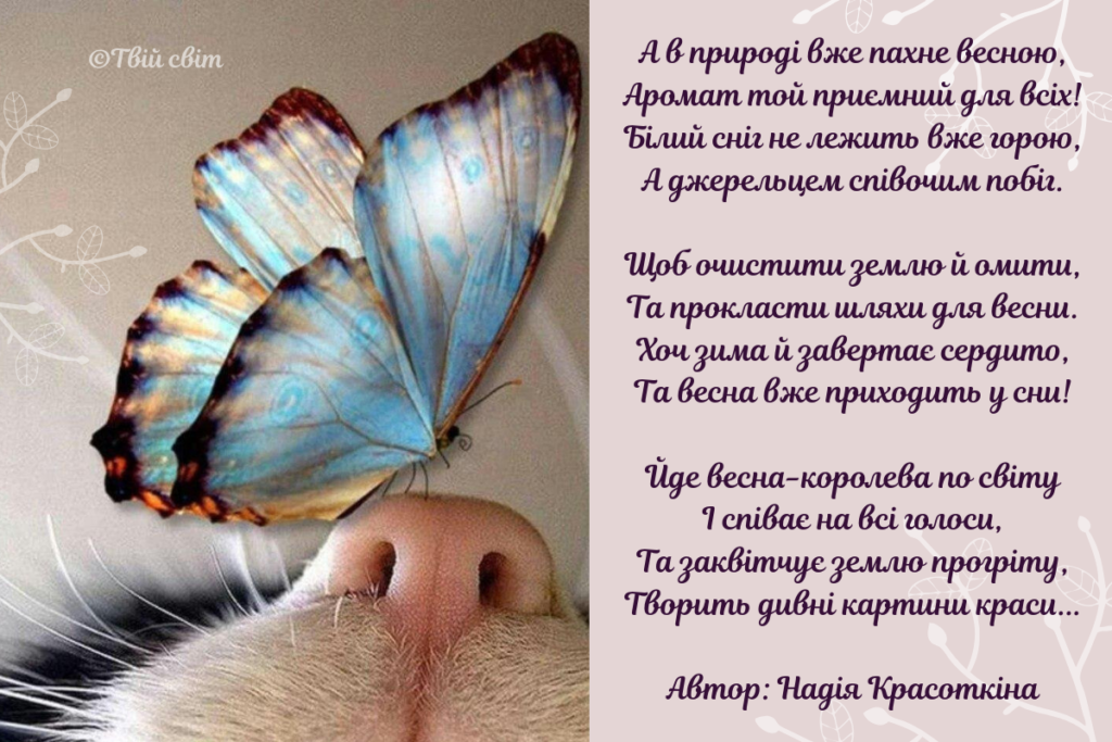 вірш про весну