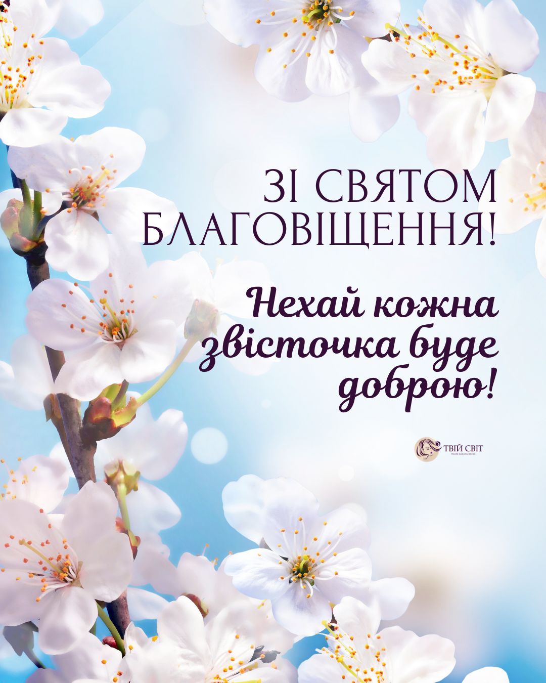 Благовіщення картинки