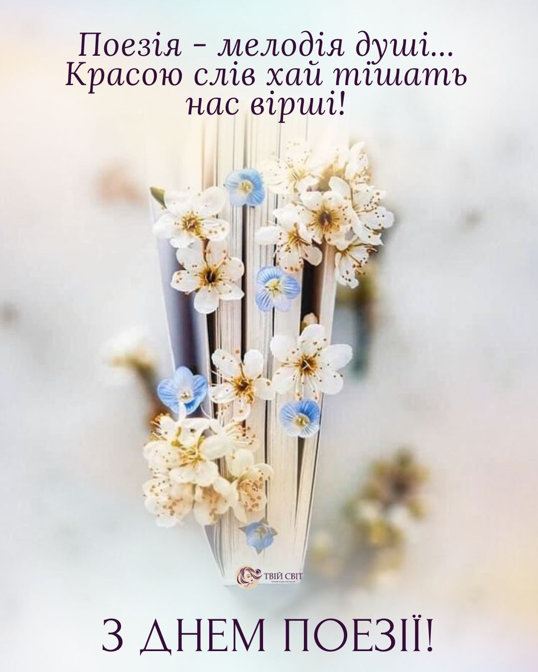 з днем поезії картинки