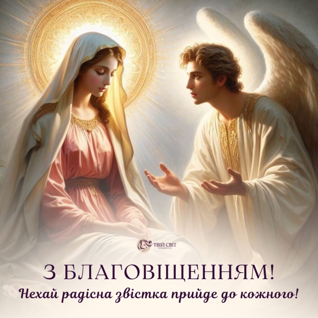 Картинки з Благовіщенням