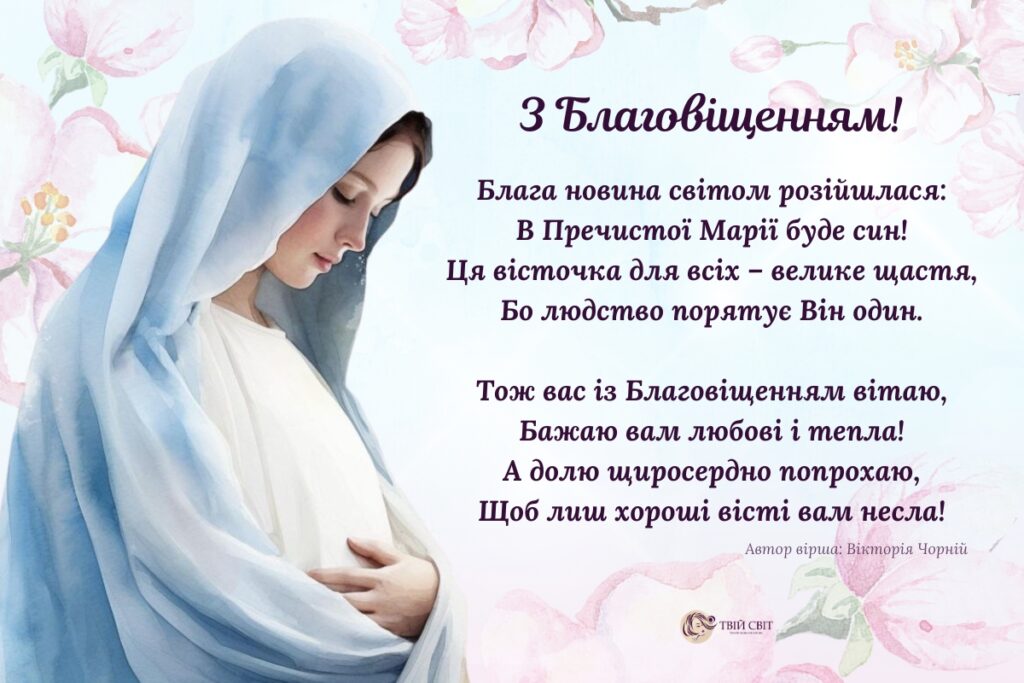 Картинки з Благовіщенням