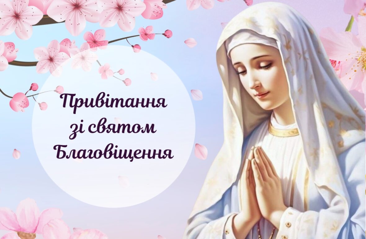Благовіщення картинки