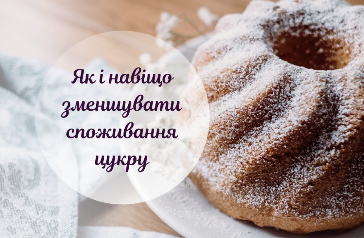 Що буде якщо відмовитися від цукру