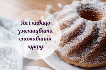 Що буде якщо відмовитися від цукру